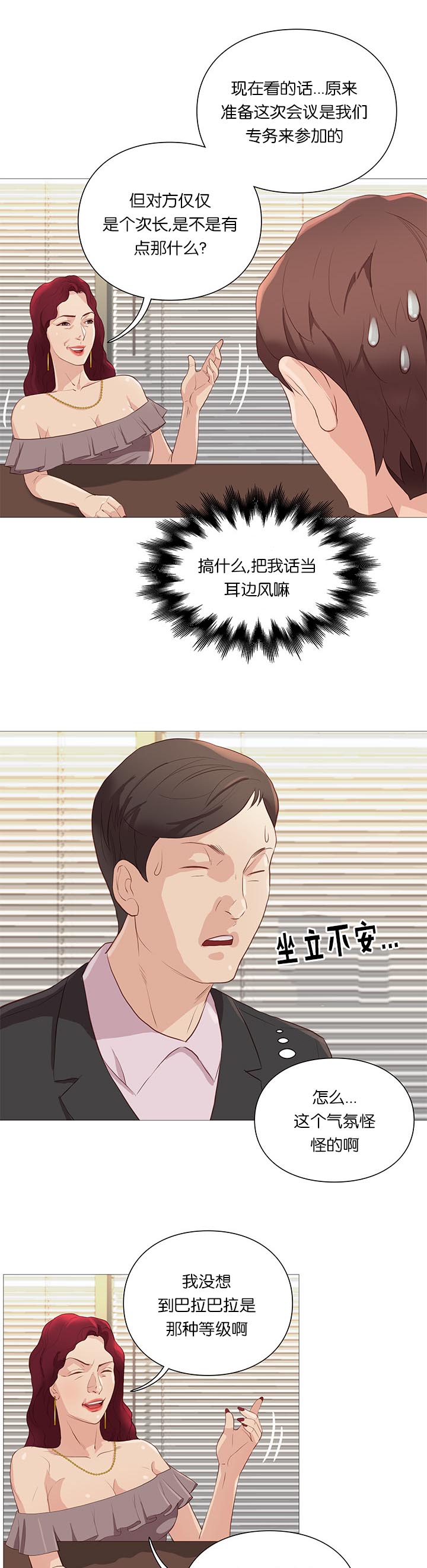 《天慧香》漫画最新章节第64章：组长的邀请免费下拉式在线观看章节第【19】张图片