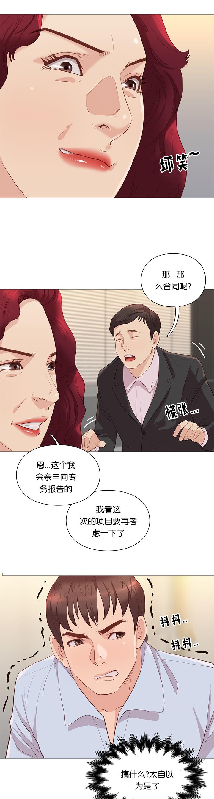 《天慧香》漫画最新章节第64章：组长的邀请免费下拉式在线观看章节第【15】张图片