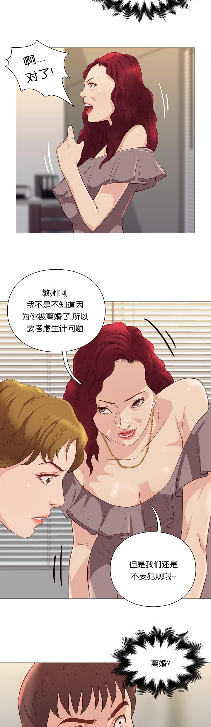 《天慧香》漫画最新章节第64章：组长的邀请免费下拉式在线观看章节第【14】张图片