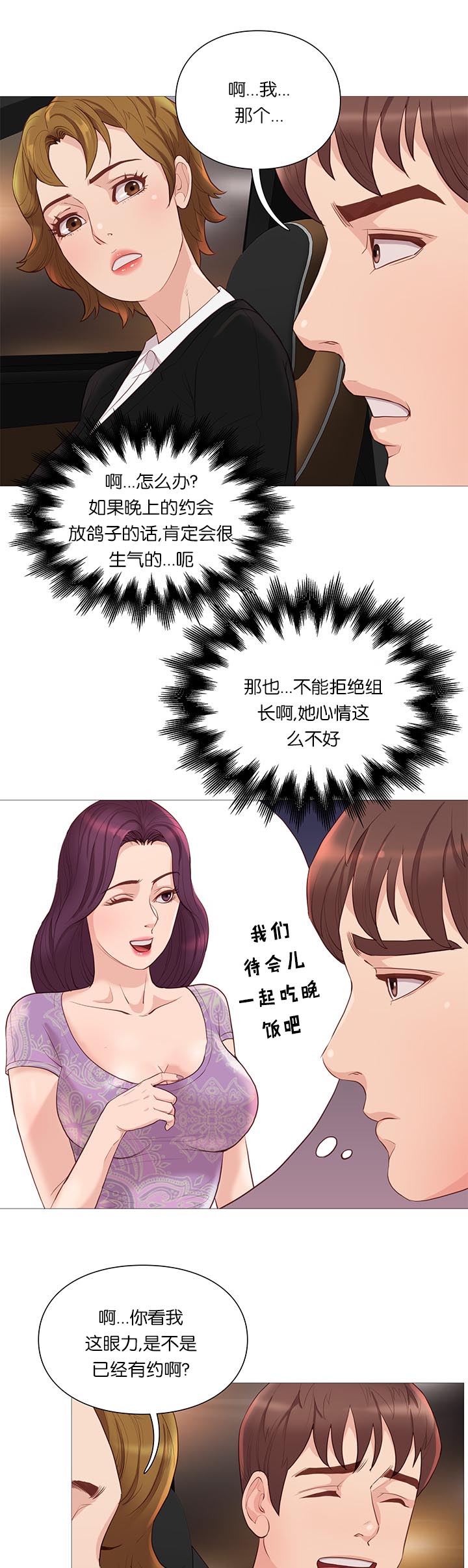 《天慧香》漫画最新章节第64章：组长的邀请免费下拉式在线观看章节第【3】张图片