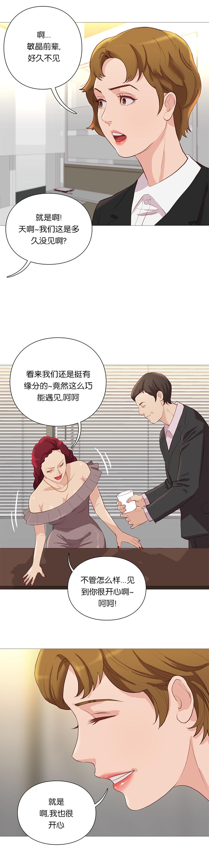 《天慧香》漫画最新章节第64章：组长的邀请免费下拉式在线观看章节第【22】张图片