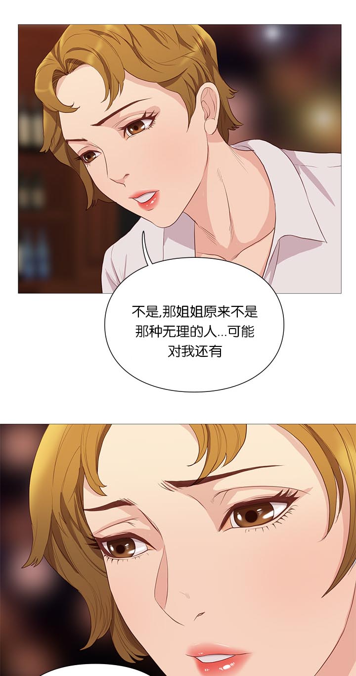 《天慧香》漫画最新章节第65章：谣言免费下拉式在线观看章节第【14】张图片