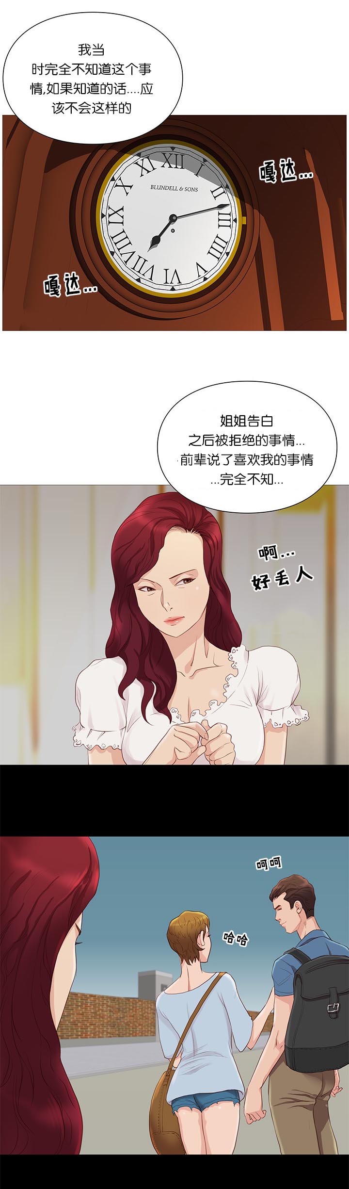 《天慧香》漫画最新章节第65章：谣言免费下拉式在线观看章节第【8】张图片