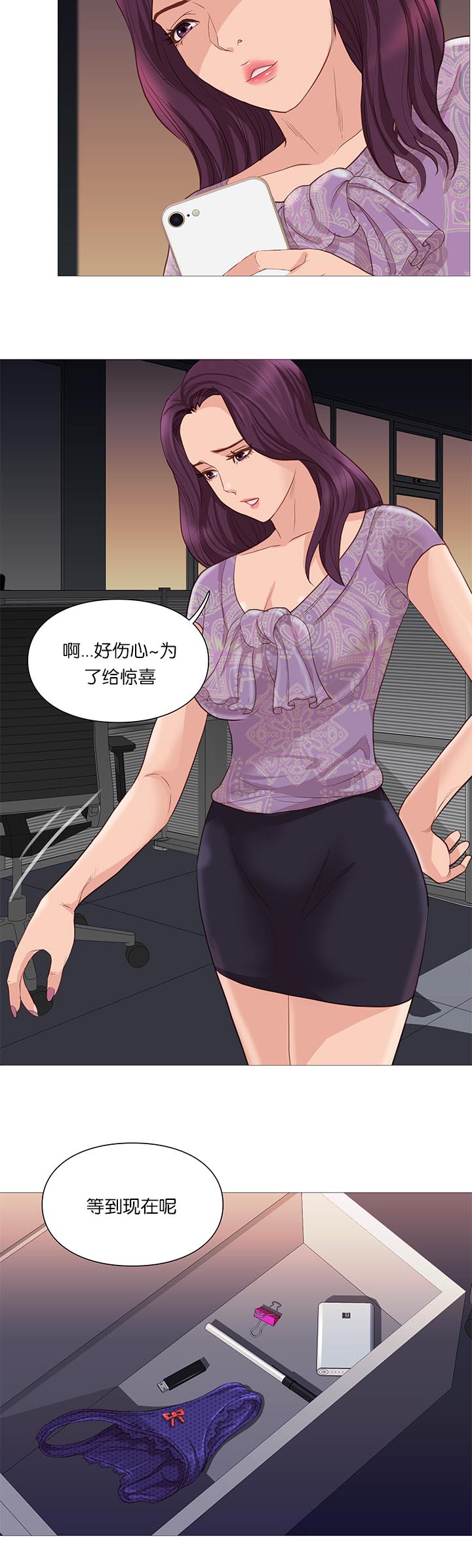 《天慧香》漫画最新章节第65章：谣言免费下拉式在线观看章节第【22】张图片