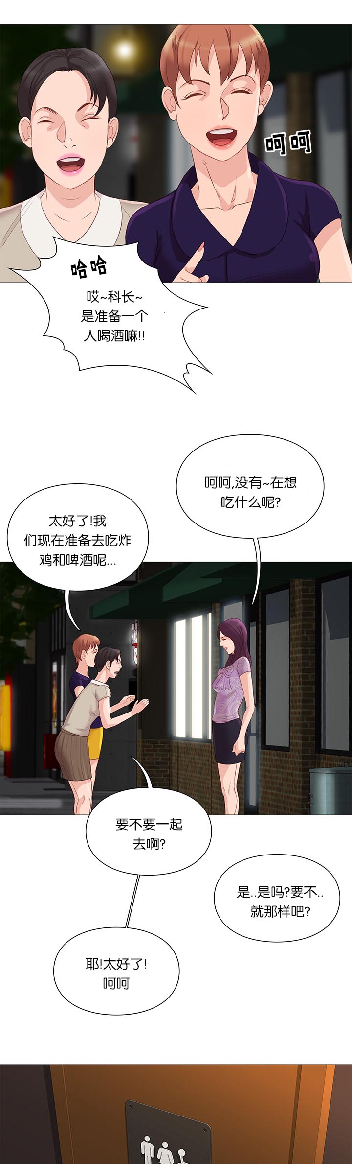 《天慧香》漫画最新章节第65章：谣言免费下拉式在线观看章节第【3】张图片