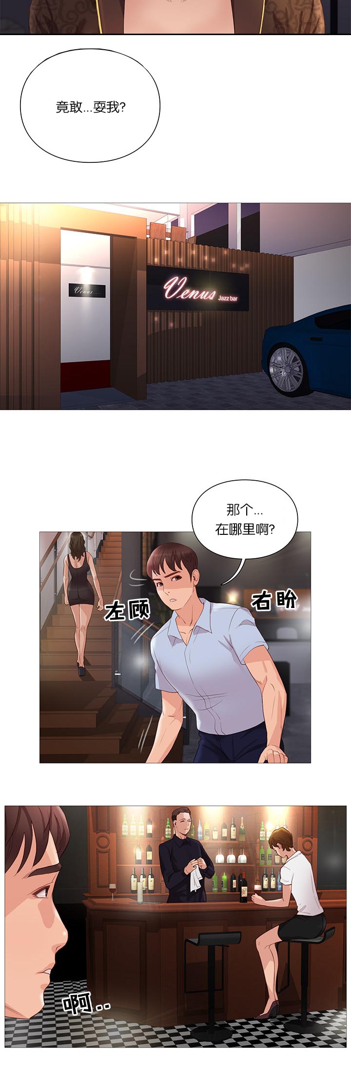 《天慧香》漫画最新章节第65章：谣言免费下拉式在线观看章节第【17】张图片