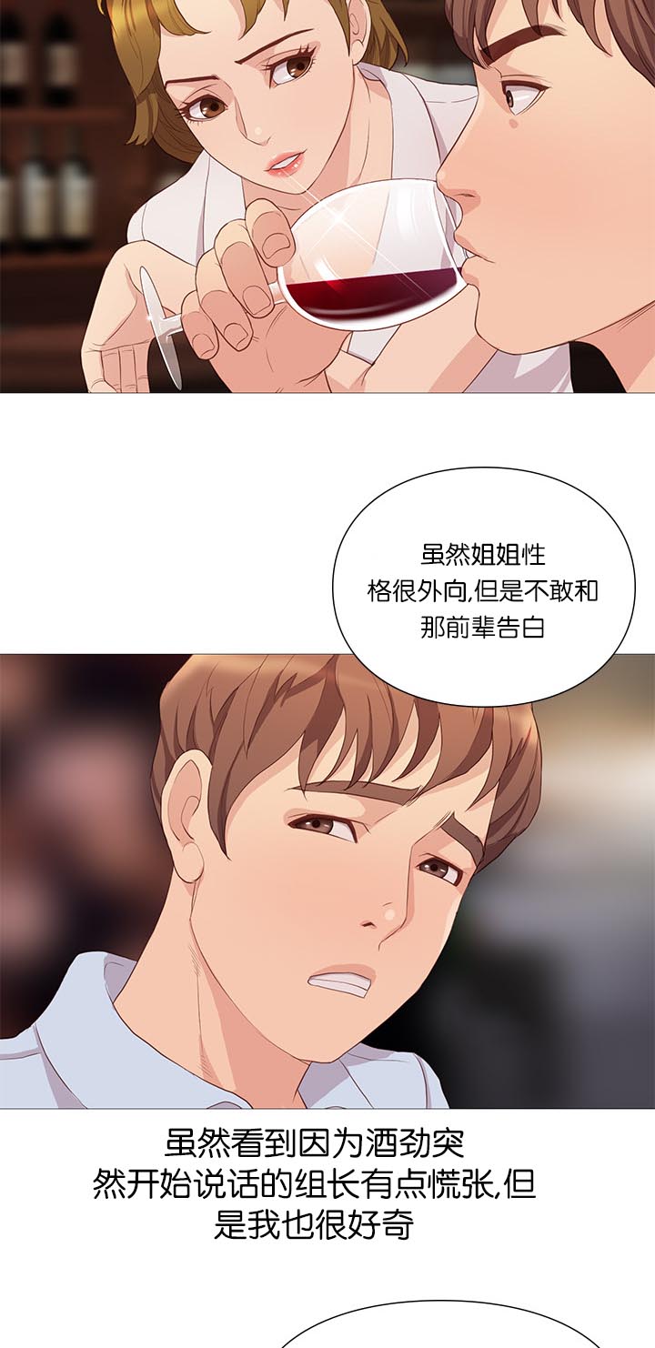 《天慧香》漫画最新章节第65章：谣言免费下拉式在线观看章节第【11】张图片