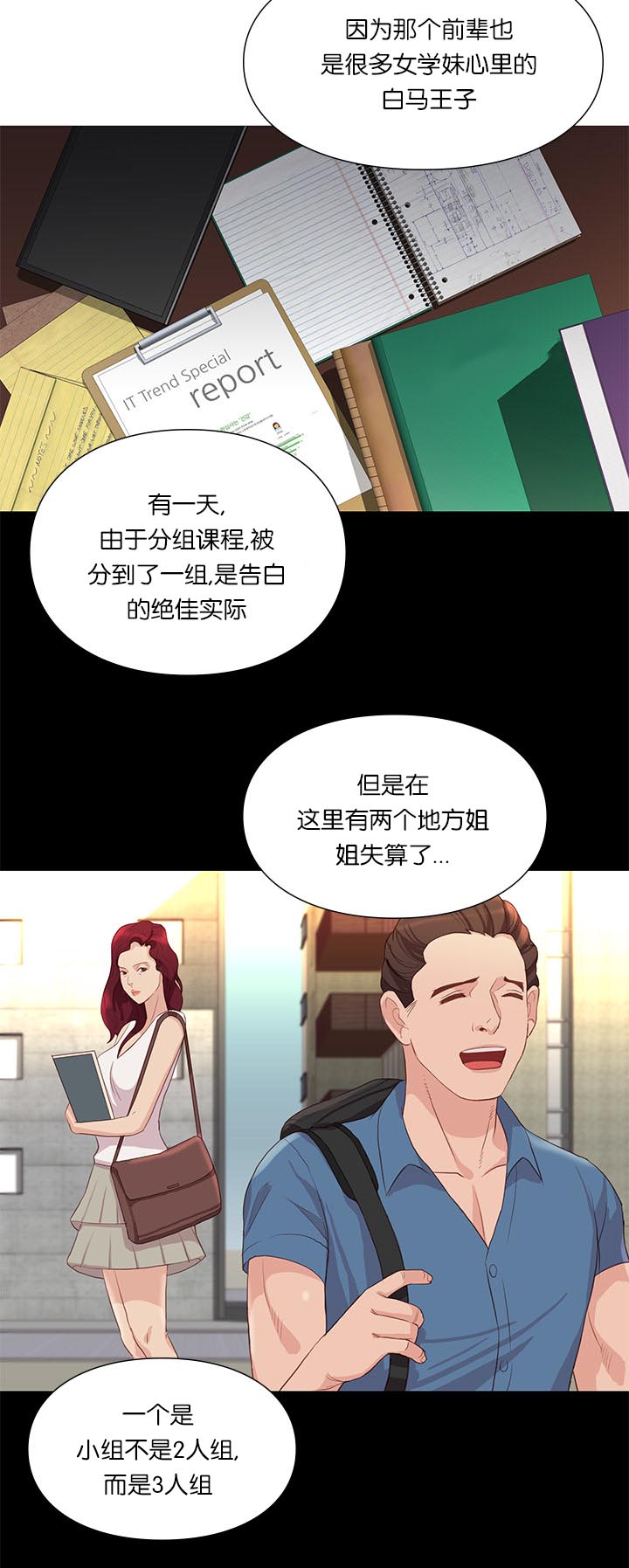 《天慧香》漫画最新章节第65章：谣言免费下拉式在线观看章节第【10】张图片