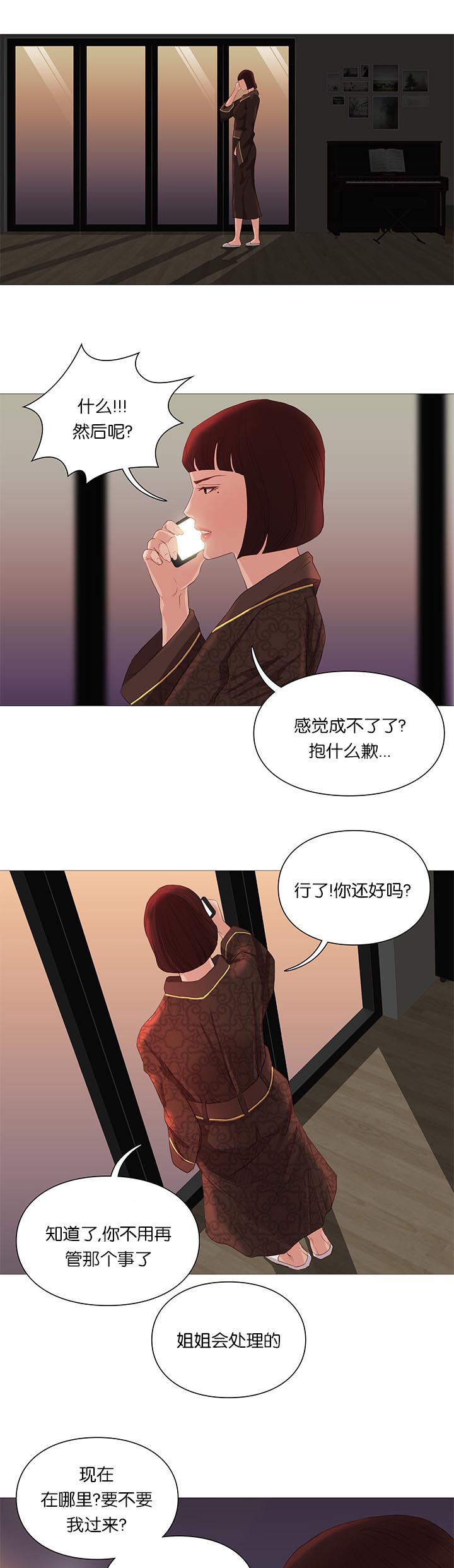 《天慧香》漫画最新章节第65章：谣言免费下拉式在线观看章节第【19】张图片