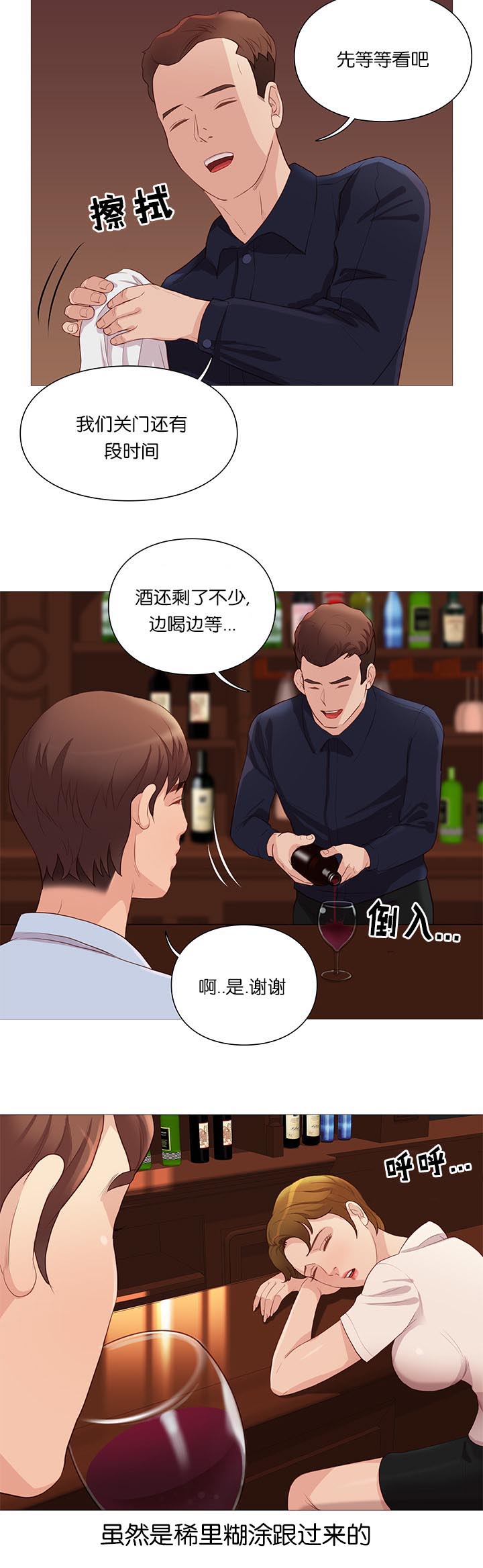 《天慧香》漫画最新章节第66章：危险免费下拉式在线观看章节第【20】张图片