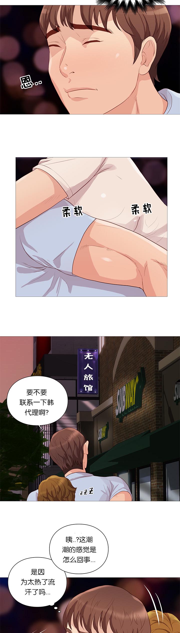 《天慧香》漫画最新章节第66章：危险免费下拉式在线观看章节第【16】张图片