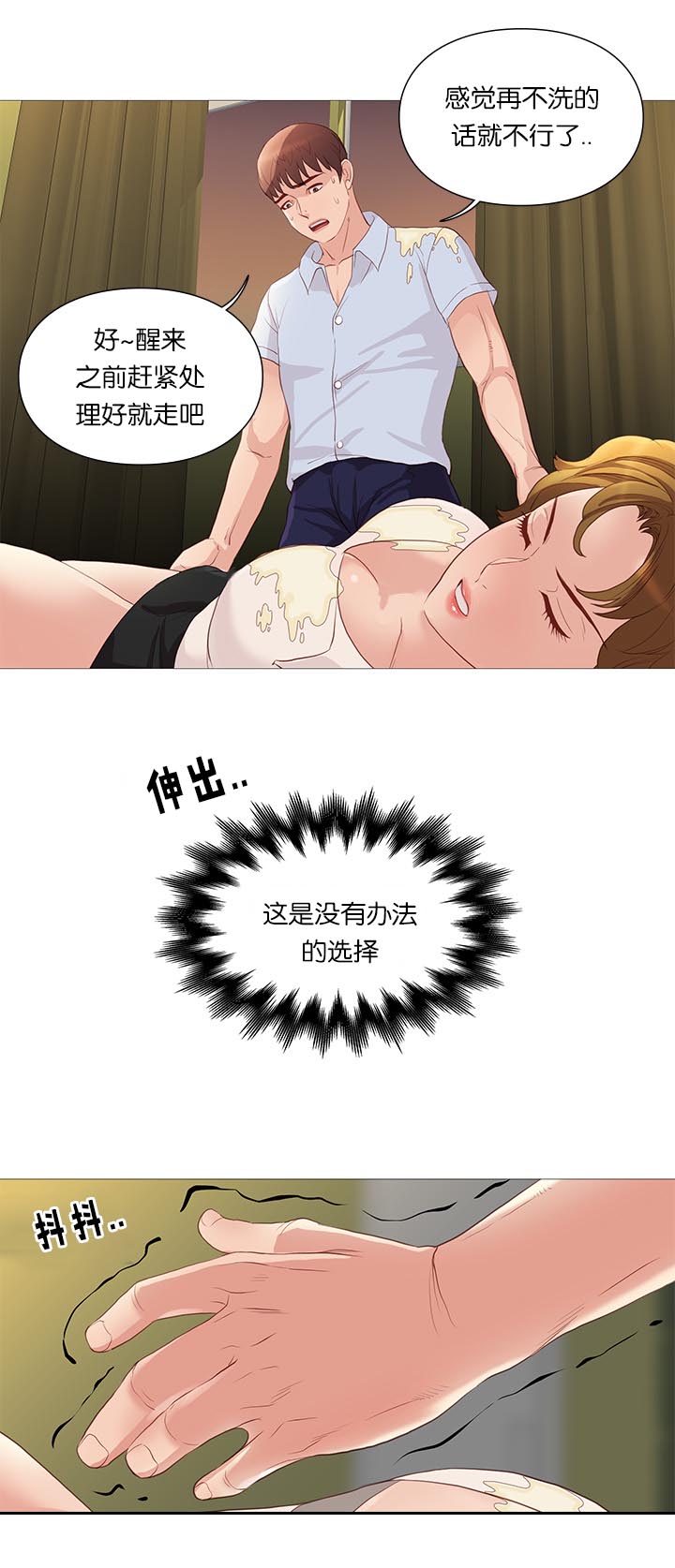 《天慧香》漫画最新章节第66章：危险免费下拉式在线观看章节第【5】张图片