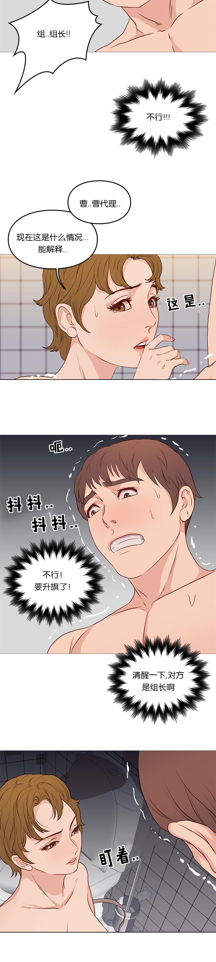 《天慧香》漫画最新章节第67章：爆发免费下拉式在线观看章节第【8】张图片