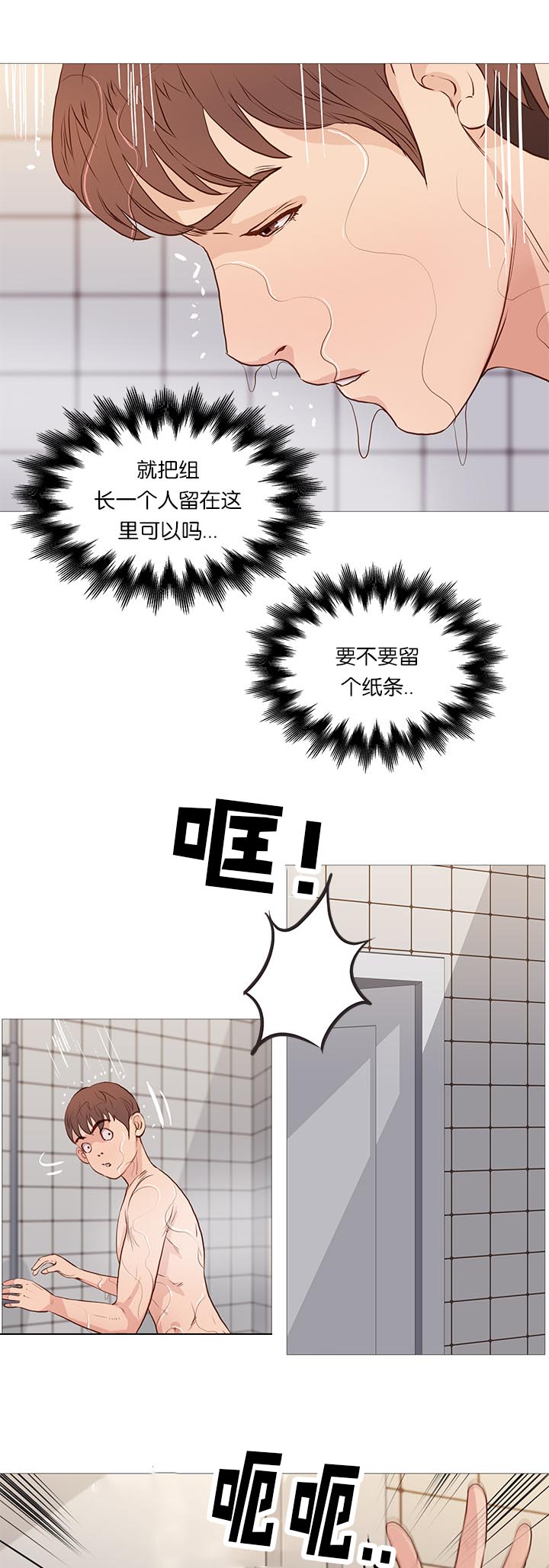 《天慧香》漫画最新章节第67章：爆发免费下拉式在线观看章节第【13】张图片