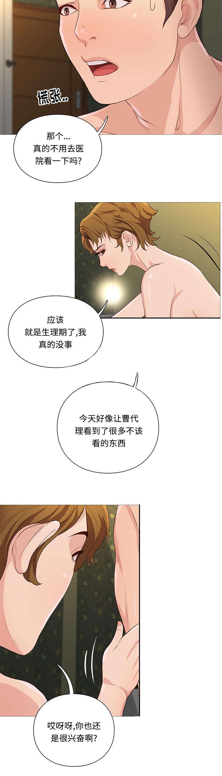 《天慧香》漫画最新章节第69章：正式开始免费下拉式在线观看章节第【8】张图片