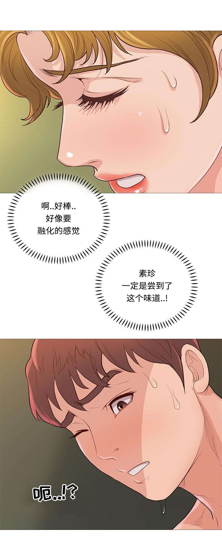 《天慧香》漫画最新章节第70章：灭火免费下拉式在线观看章节第【1】张图片