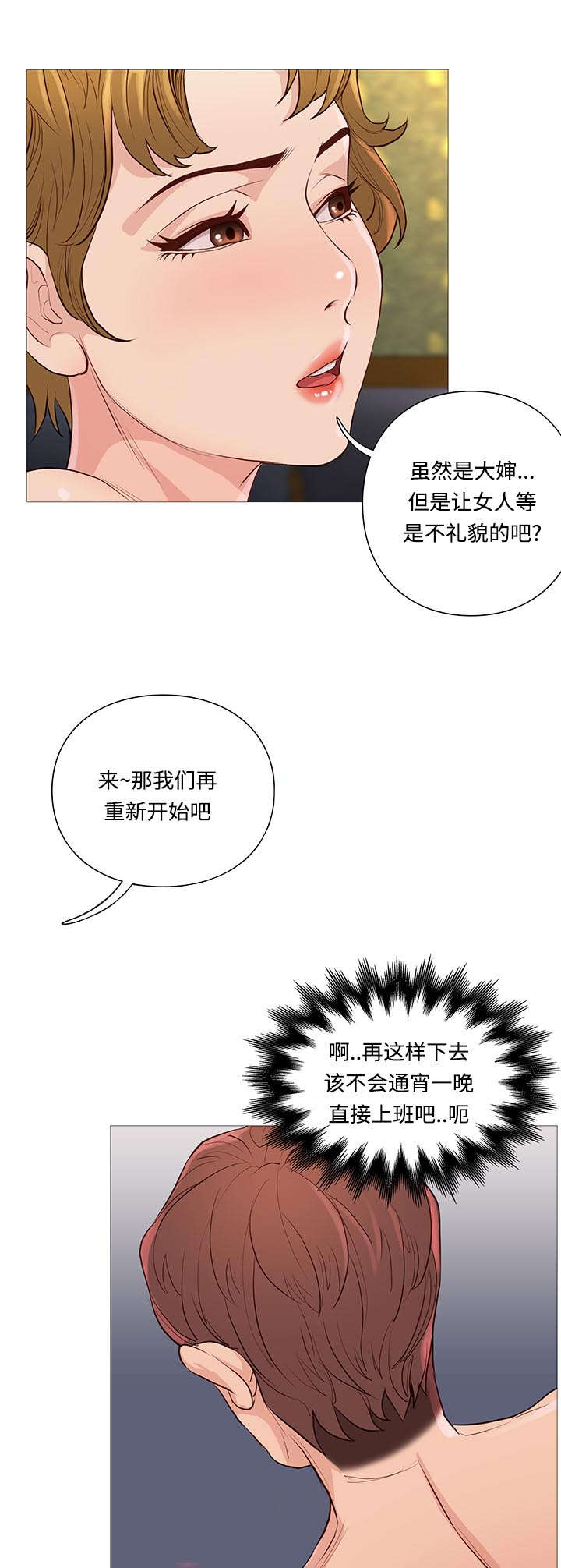 《天慧香》漫画最新章节第70章：灭火免费下拉式在线观看章节第【6】张图片