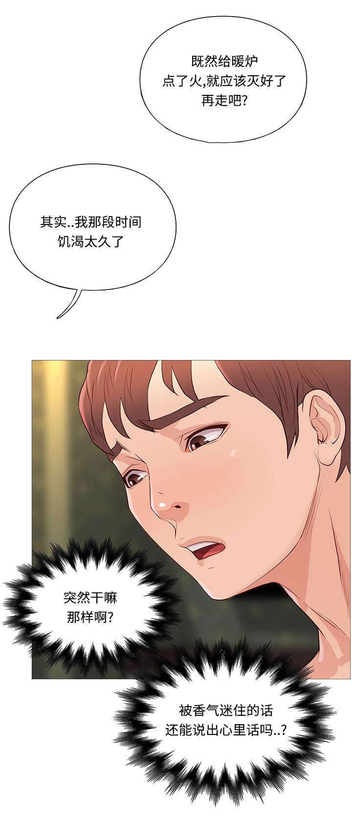 《天慧香》漫画最新章节第70章：灭火免费下拉式在线观看章节第【7】张图片