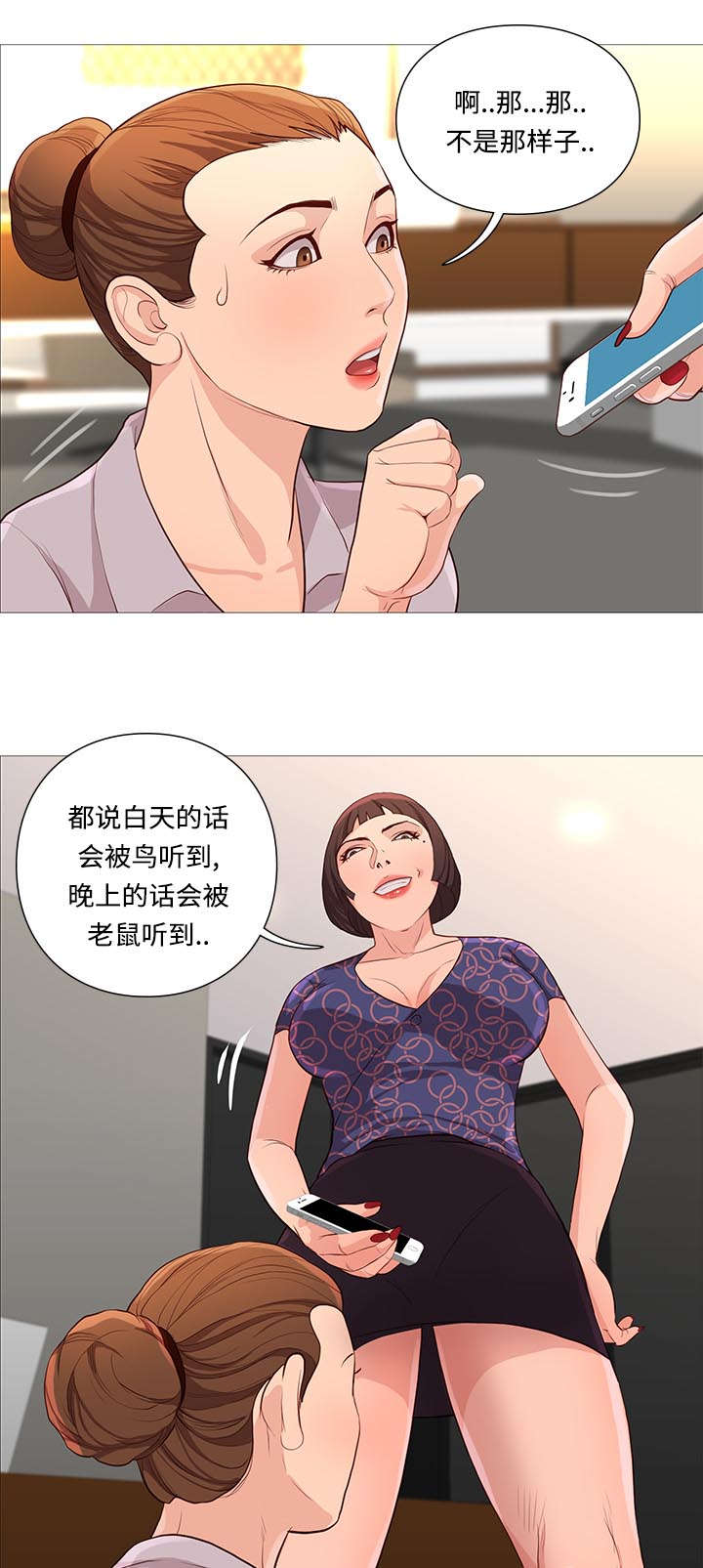 《天慧香》漫画最新章节第71章：寻找免费下拉式在线观看章节第【2】张图片