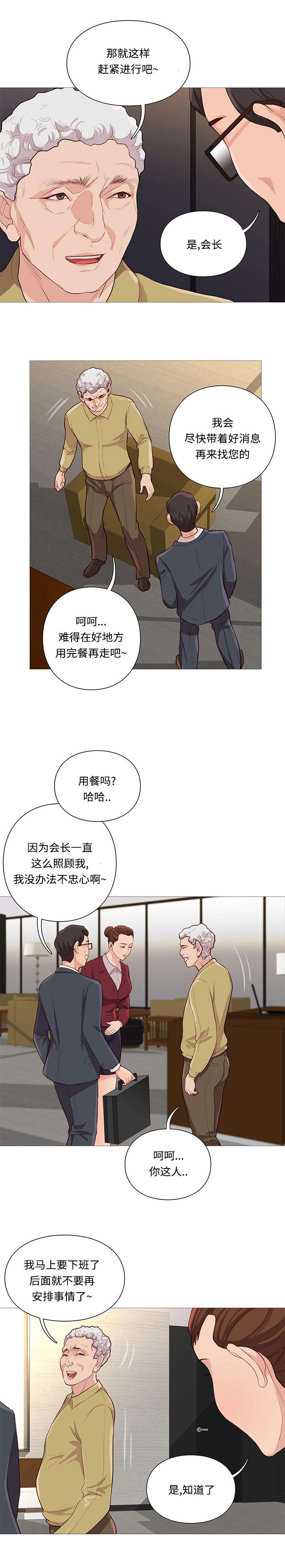 《天慧香》漫画最新章节第71章：寻找免费下拉式在线观看章节第【10】张图片