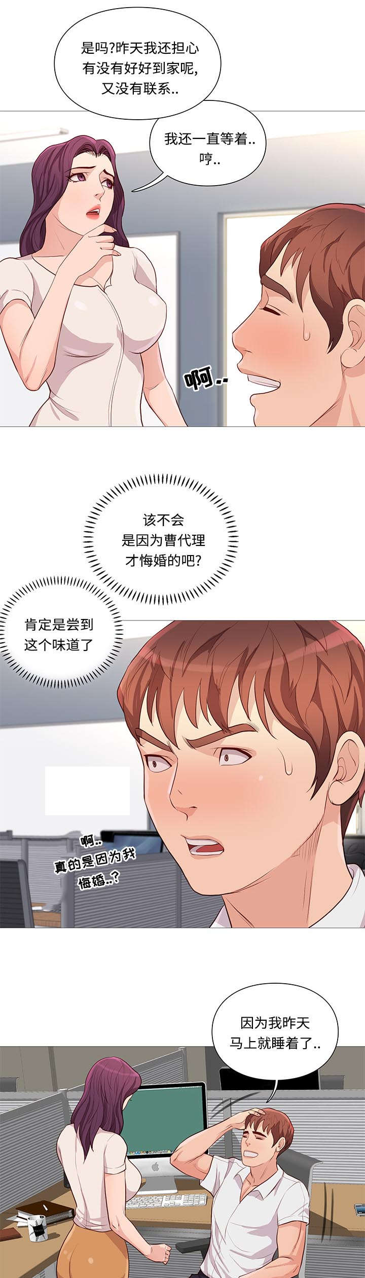 《天慧香》漫画最新章节第72章：尴尬免费下拉式在线观看章节第【8】张图片