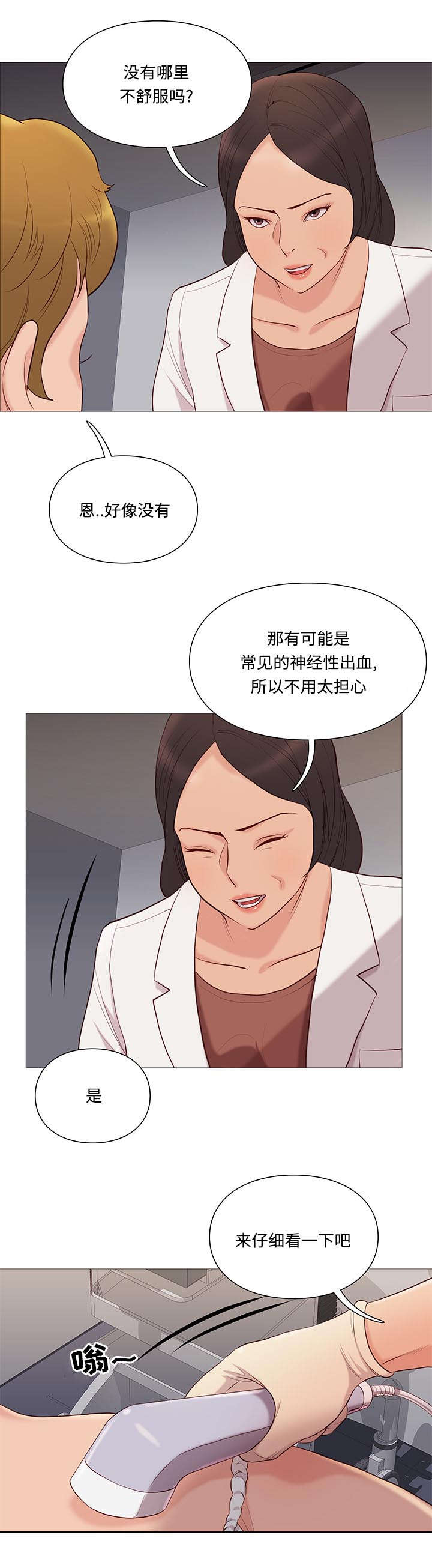 《天慧香》漫画最新章节第73章：检查免费下拉式在线观看章节第【7】张图片