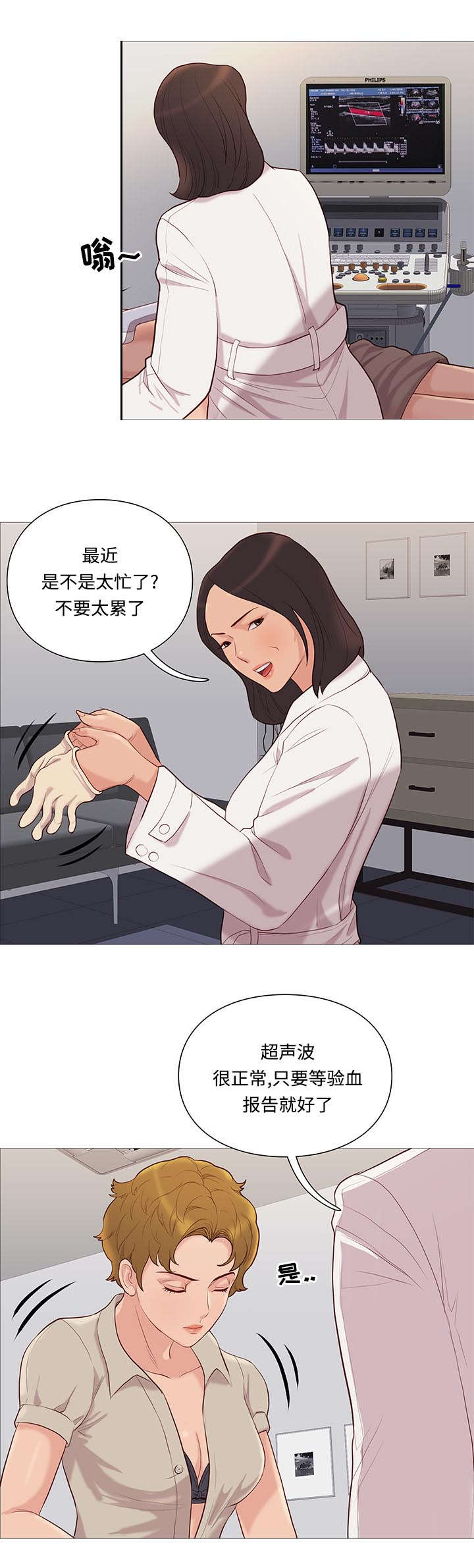 《天慧香》漫画最新章节第73章：检查免费下拉式在线观看章节第【6】张图片