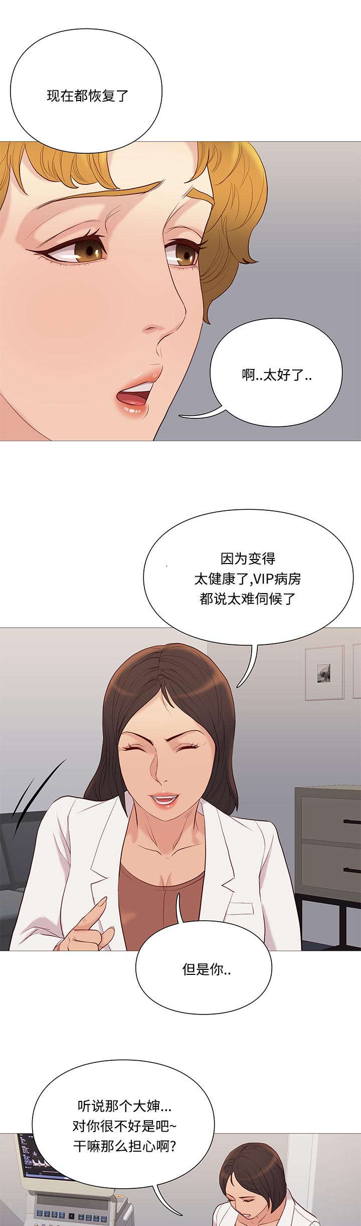 《天慧香》漫画最新章节第73章：检查免费下拉式在线观看章节第【3】张图片