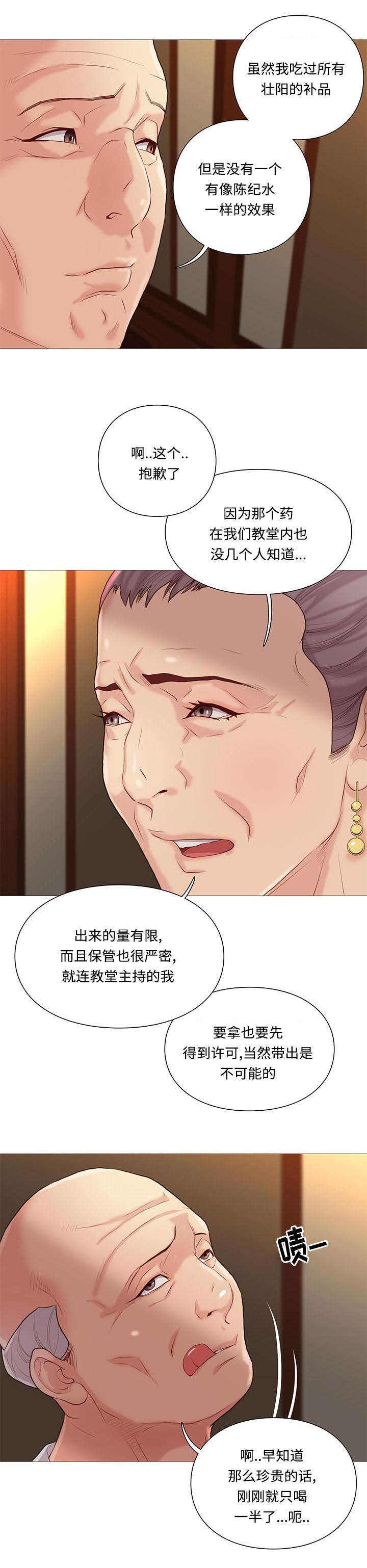 《天慧香》漫画最新章节第73章：检查免费下拉式在线观看章节第【13】张图片