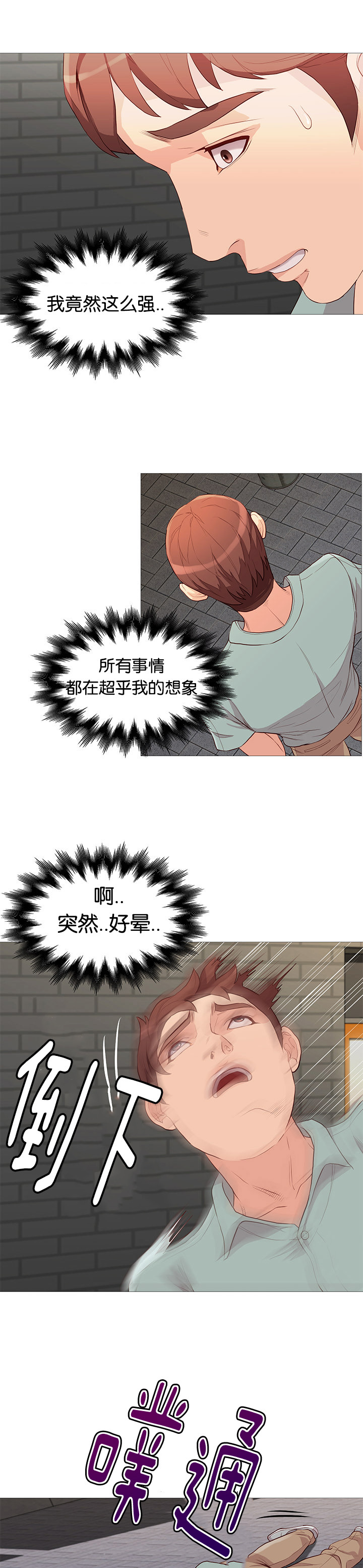 《天慧香》漫画最新章节第76章：英雄救美免费下拉式在线观看章节第【2】张图片