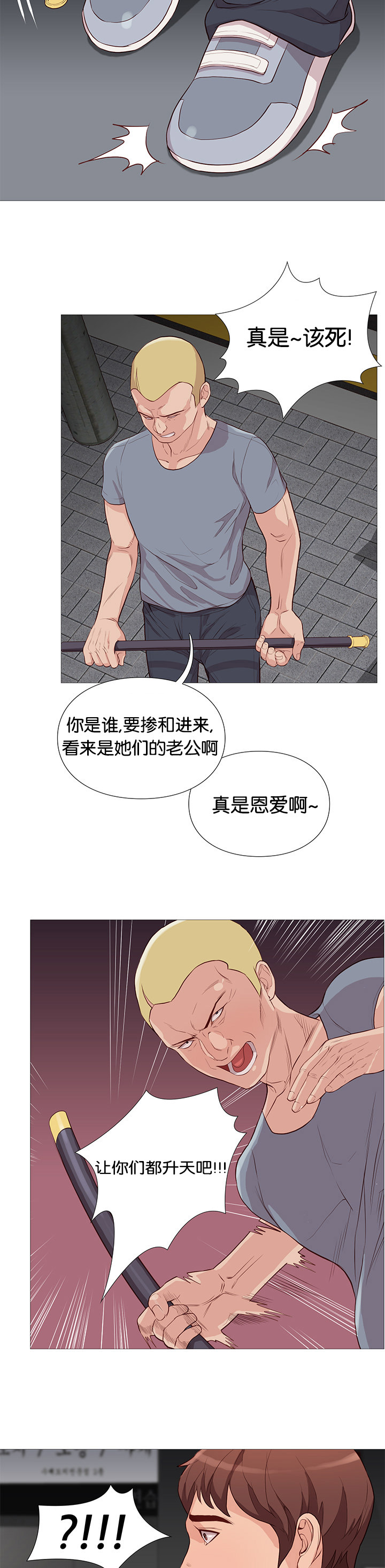 《天慧香》漫画最新章节第76章：英雄救美免费下拉式在线观看章节第【10】张图片