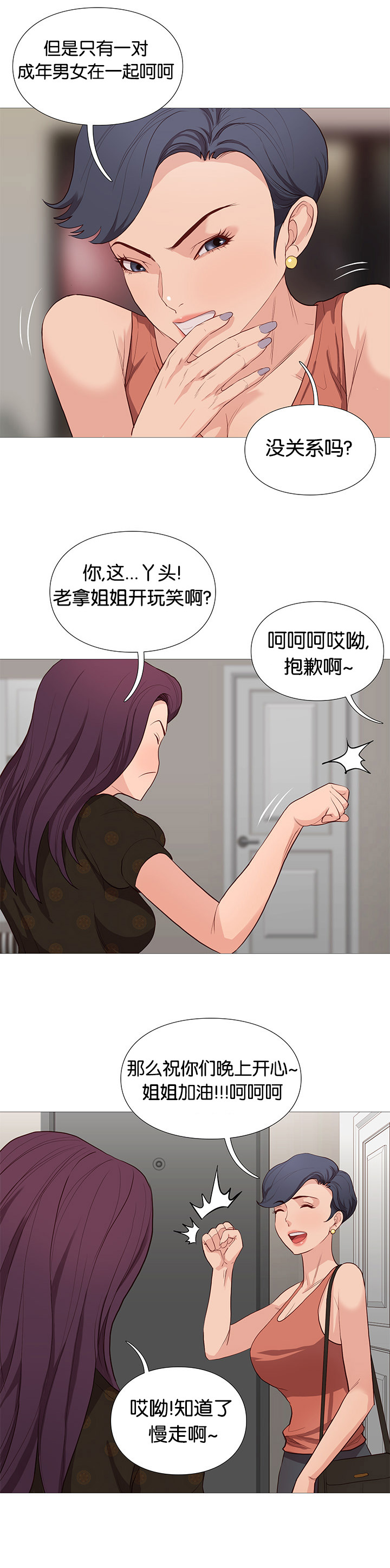 《天慧香》漫画最新章节第77章：可爱免费下拉式在线观看章节第【13】张图片