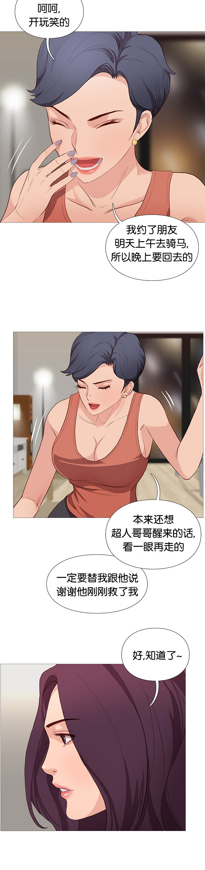 《天慧香》漫画最新章节第77章：可爱免费下拉式在线观看章节第【14】张图片