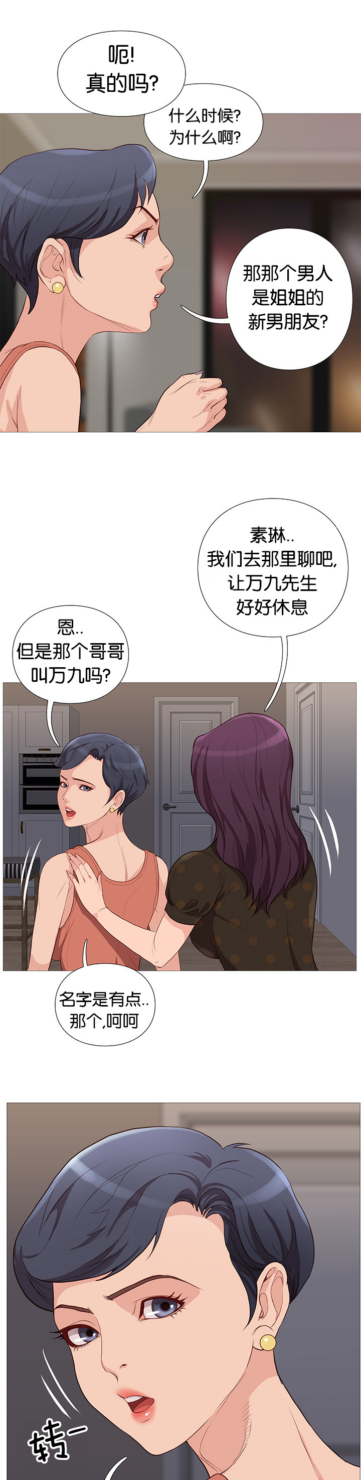 《天慧香》漫画最新章节第77章：可爱免费下拉式在线观看章节第【18】张图片