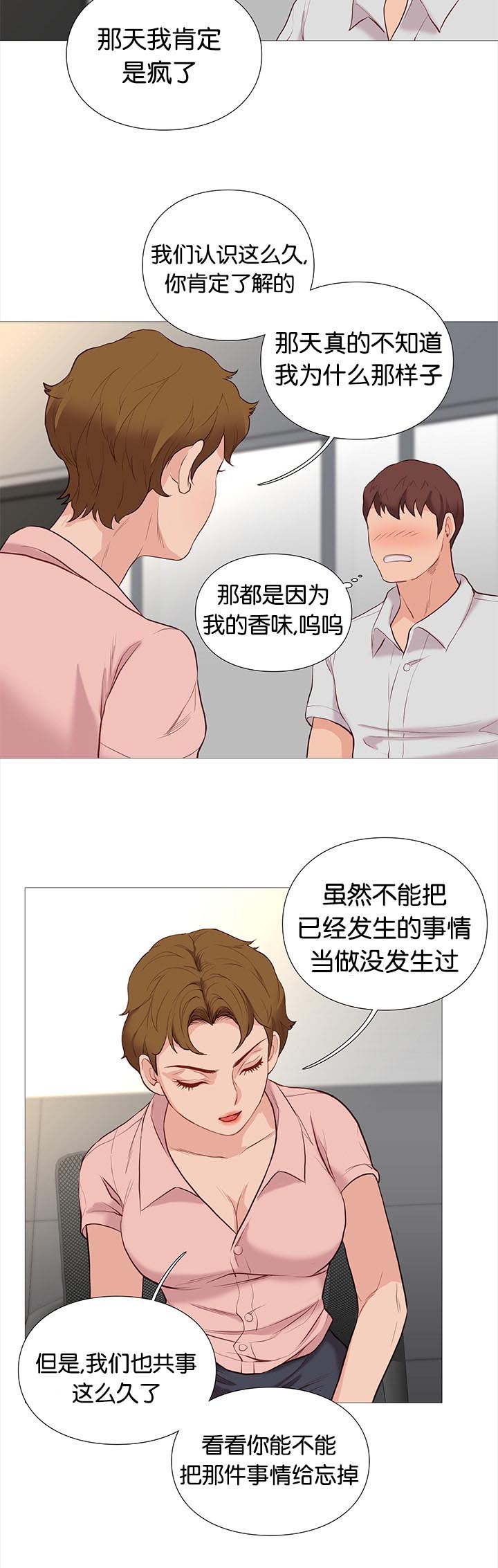 《天慧香》漫画最新章节第79章：开会免费下拉式在线观看章节第【13】张图片