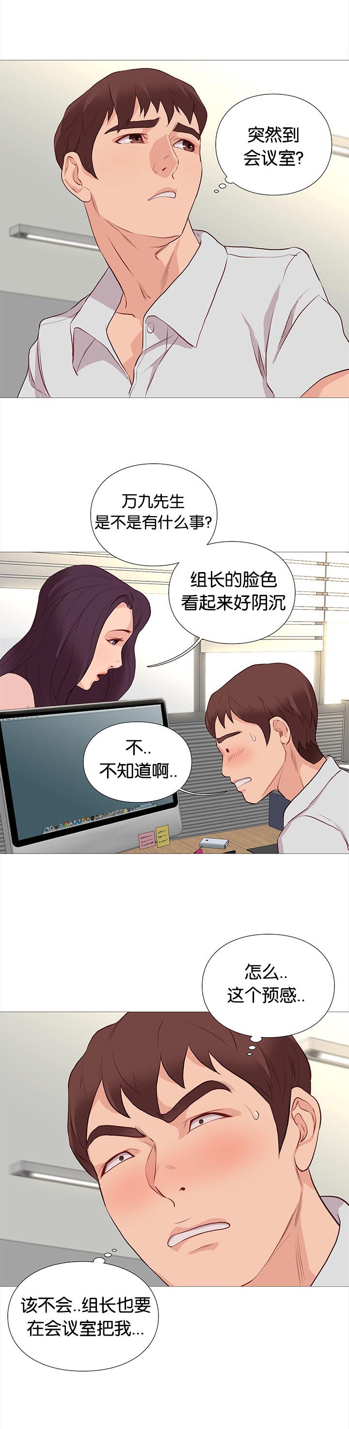 《天慧香》漫画最新章节第79章：开会免费下拉式在线观看章节第【16】张图片