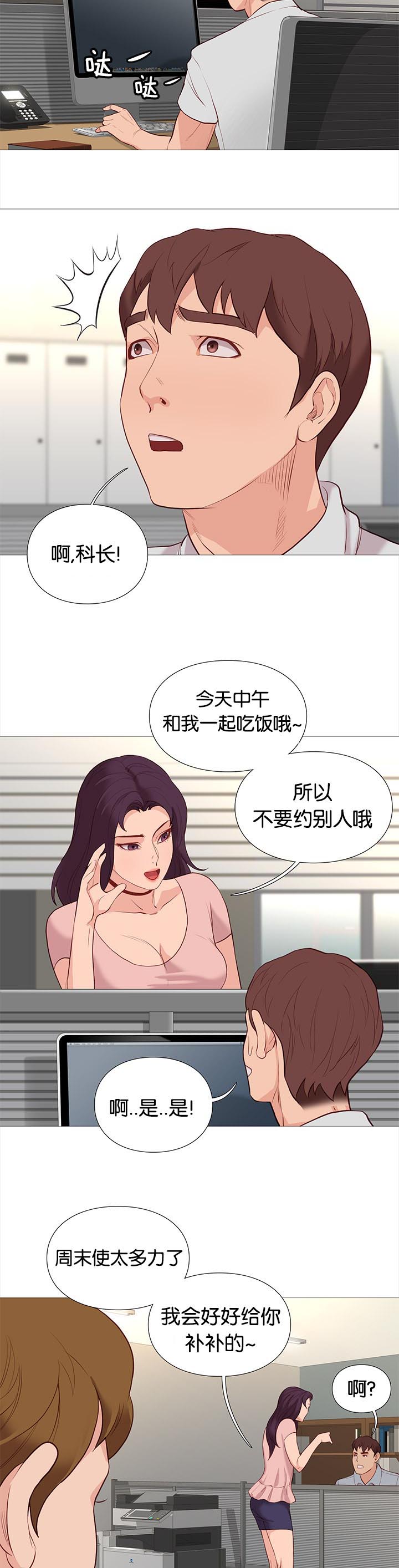 《天慧香》漫画最新章节第79章：开会免费下拉式在线观看章节第【19】张图片