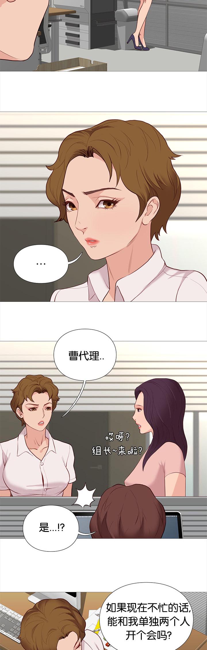 《天慧香》漫画最新章节第79章：开会免费下拉式在线观看章节第【18】张图片