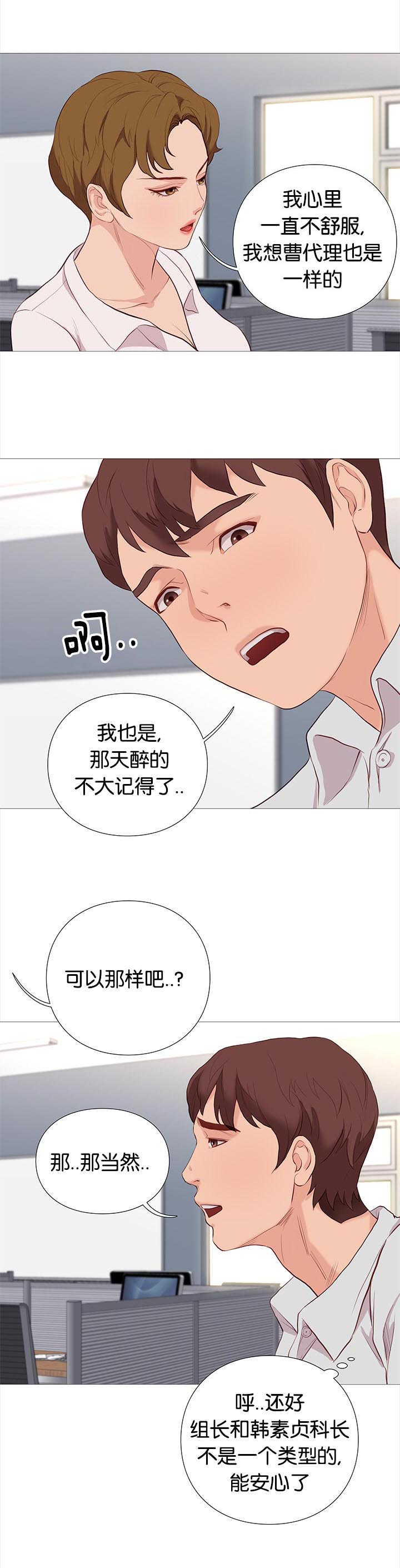 《天慧香》漫画最新章节第79章：开会免费下拉式在线观看章节第【12】张图片