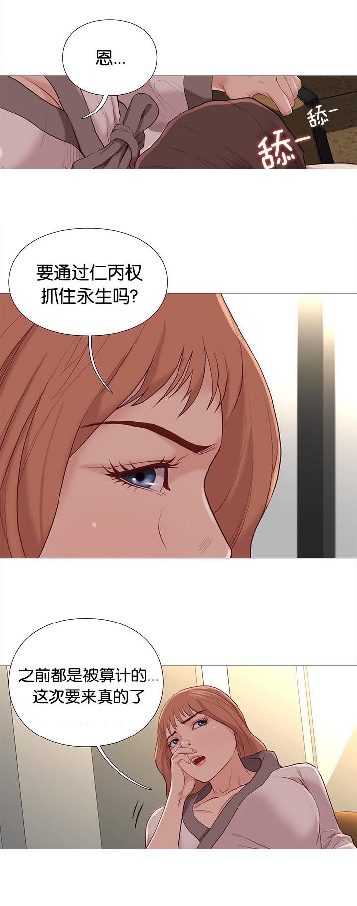 《天慧香》漫画最新章节第79章：开会免费下拉式在线观看章节第【8】张图片