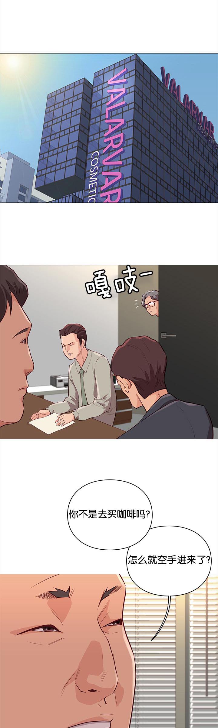 《天慧香》漫画最新章节第82章：买咖啡免费下拉式在线观看章节第【8】张图片