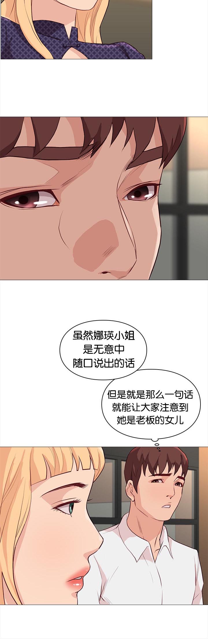 《天慧香》漫画最新章节第82章：买咖啡免费下拉式在线观看章节第【5】张图片