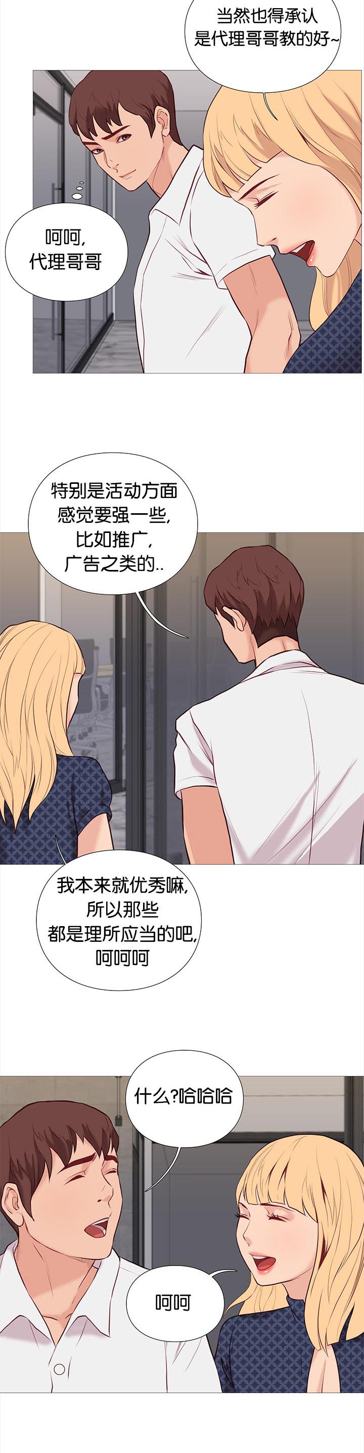 《天慧香》漫画最新章节第82章：买咖啡免费下拉式在线观看章节第【14】张图片