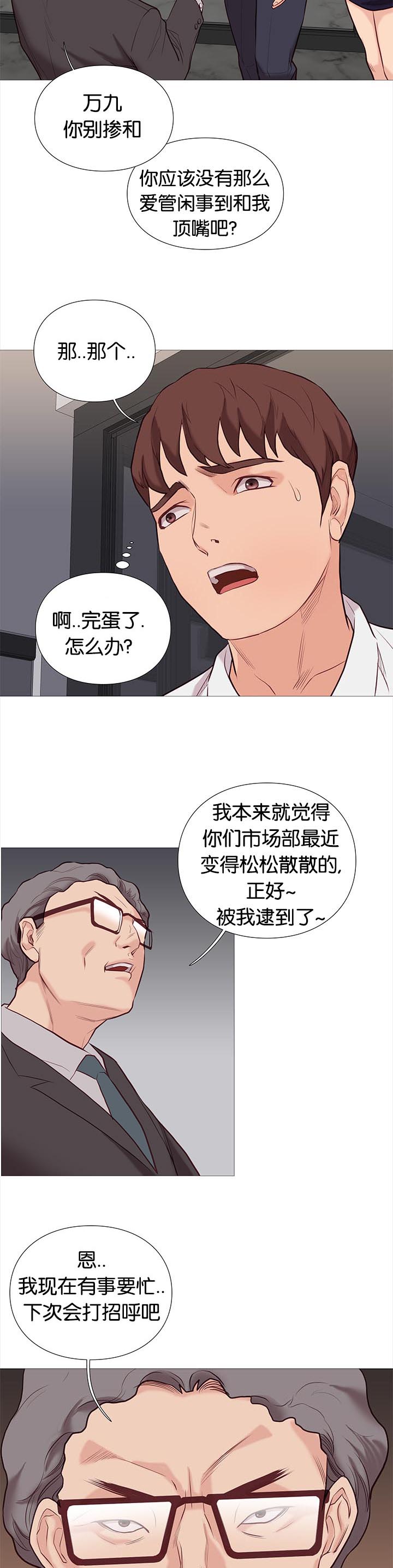 《天慧香》漫画最新章节第82章：买咖啡免费下拉式在线观看章节第【10】张图片