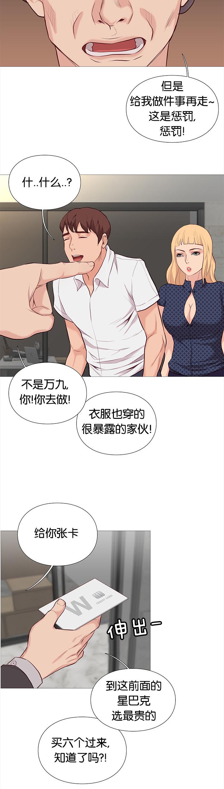 《天慧香》漫画最新章节第82章：买咖啡免费下拉式在线观看章节第【9】张图片