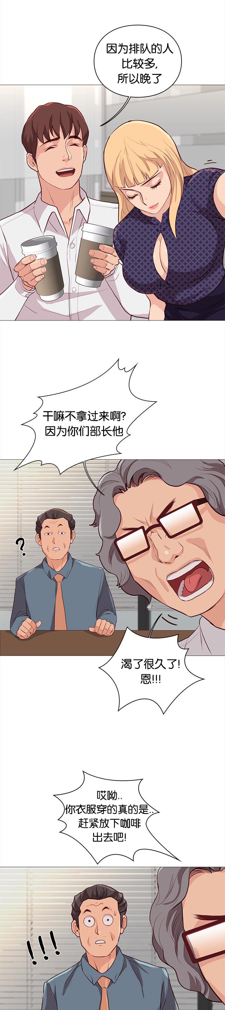 《天慧香》漫画最新章节第82章：买咖啡免费下拉式在线观看章节第【3】张图片