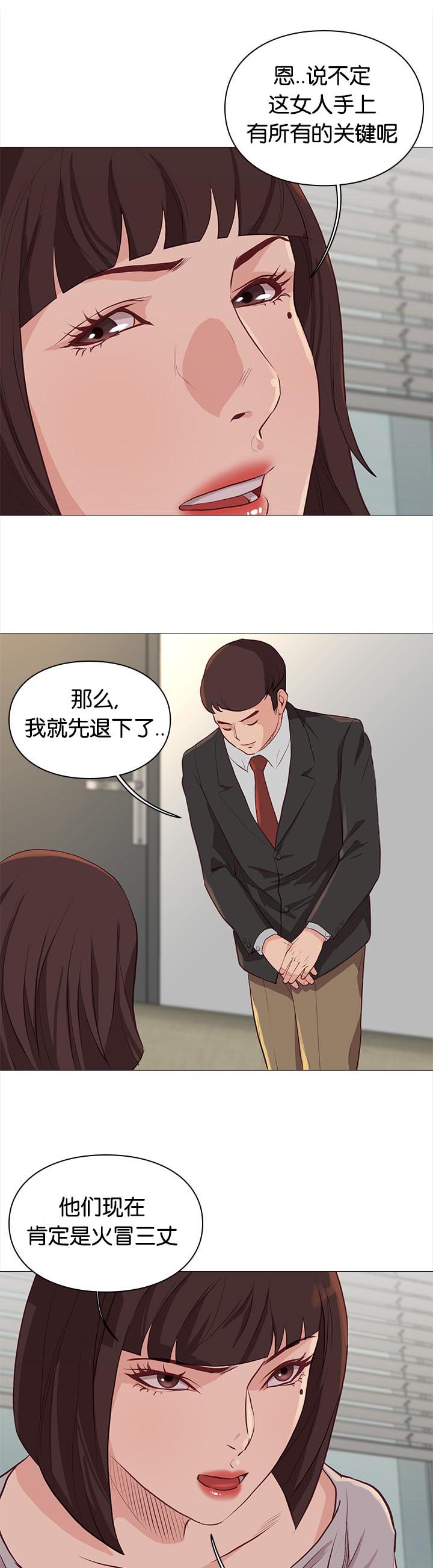 《天慧香》漫画最新章节第83章：加班免费下拉式在线观看章节第【12】张图片