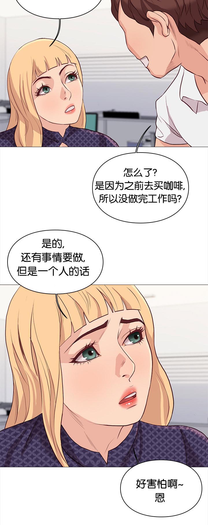 《天慧香》漫画最新章节第83章：加班免费下拉式在线观看章节第【6】张图片