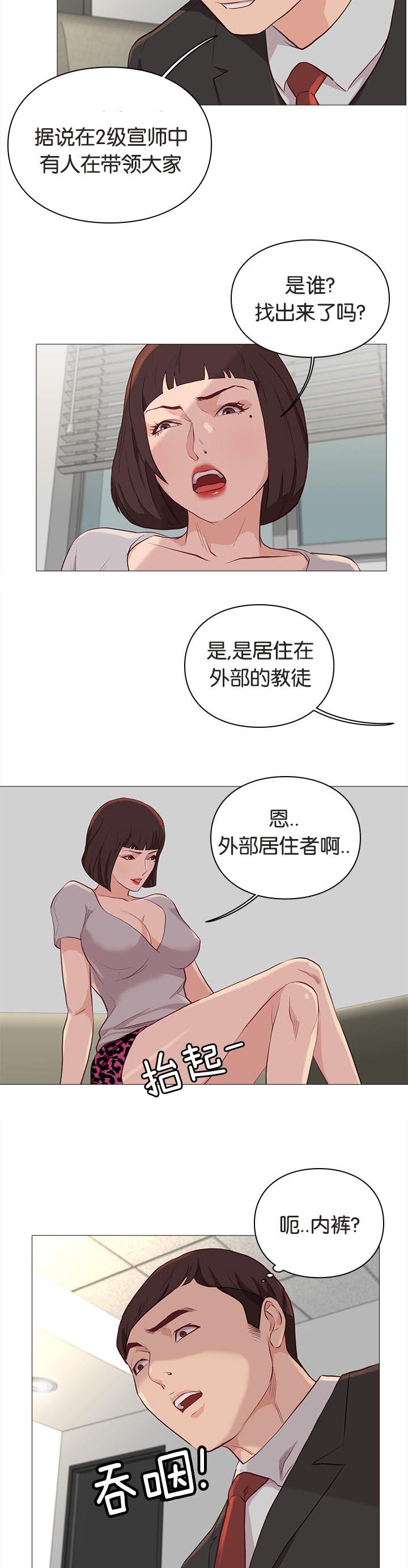 《天慧香》漫画最新章节第83章：加班免费下拉式在线观看章节第【16】张图片