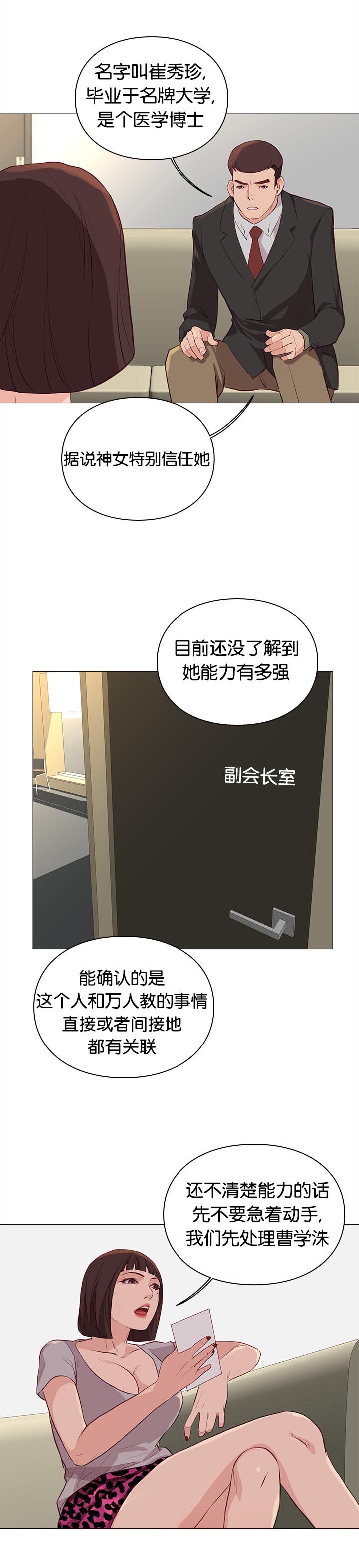 《天慧香》漫画最新章节第83章：加班免费下拉式在线观看章节第【13】张图片